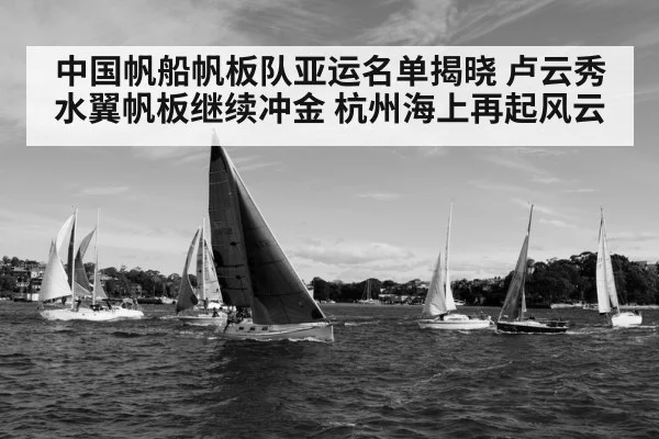 sailing regatta